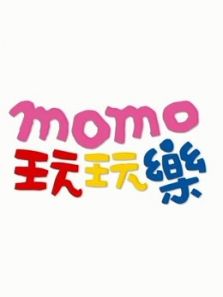 MOMO玩玩乐8动漫