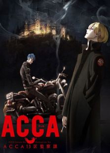 ACCA13区监察课动漫