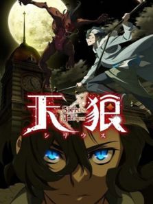 天狼 Sirius the Jaeger动漫