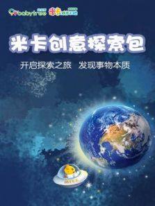 米卡创意探索包动漫