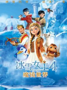 冰雪女王4：魔镜世界（国语）动漫