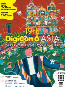 第19届digicon6ASIA短篇动画动漫