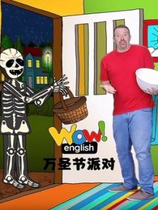 Wow English 万圣节派对动漫