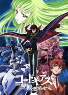 CODE GEASS 反叛的鲁路修动漫