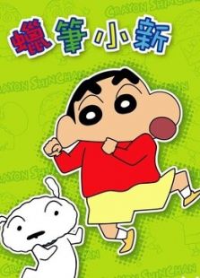 蜡笔小新（剧场）2006年 Amigo！森巴入侵计划动漫