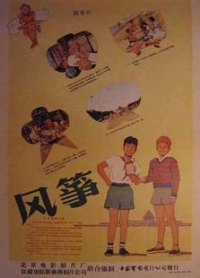 风筝（1958）电影