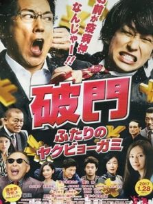 破门（2017）电影