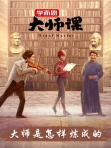 大师课（2019）