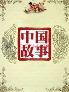 故事中国（2015）