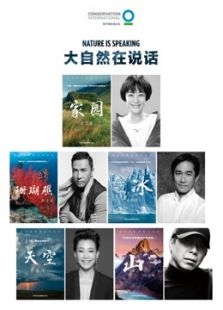 大自然在说话（2017）