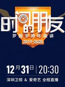 2020深圳卫视跨年晚会・（精彩）锦