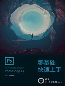 Photoshop CC 快速上手教程（2018）