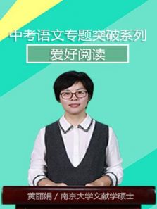 中考语文专题突破系列·阅读（2019）