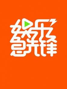 娱乐急先锋 （2020）