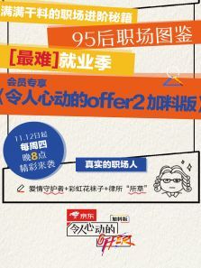 令人心动的offer（加料）第二季