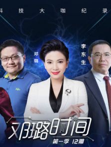 邓璐时间（2018）