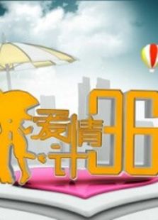 爱情36计（2020）