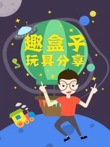 趣盒子最热玩具分享（2020）