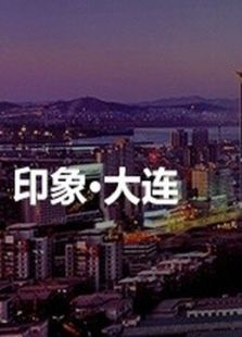 哈喽达沃斯（2019）