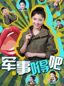 军事嘚吧（2019）