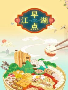 早点江湖（2020）