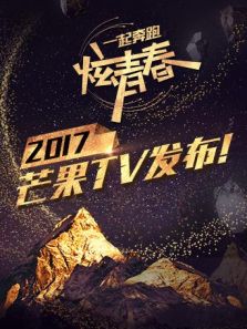 芒果TV发布（2019）