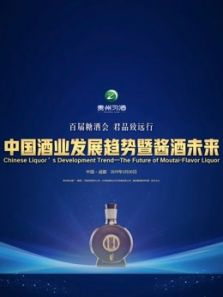 中国酒业发展趋势之酱酒未来（2019）