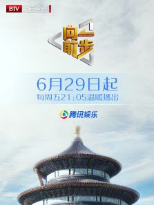 向前一步（2020）