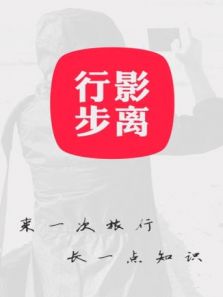 行影步离（2018）