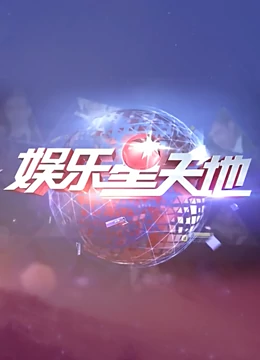 百视大看点（2021）