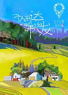 五十公里桃花坞（2021）