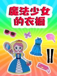 魔法少女的衣橱动漫