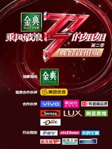 乘风破浪的姐姐2（越南语字幕）（2021）