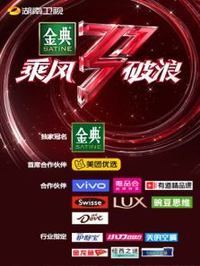 湖南卫视乘风破浪（2021）