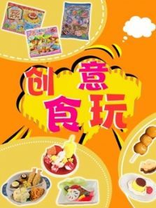 创意食玩动漫