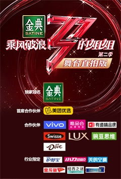 乘风破浪的姐姐2舞台直拍（2021）