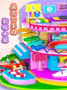 魔法公主的彩虹小屋动漫