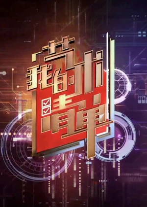 我的艺术清单（2023）