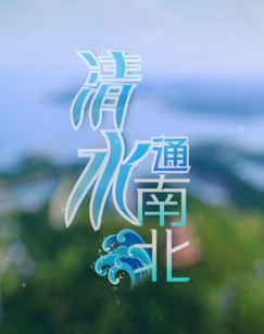 清水通南北（2024）