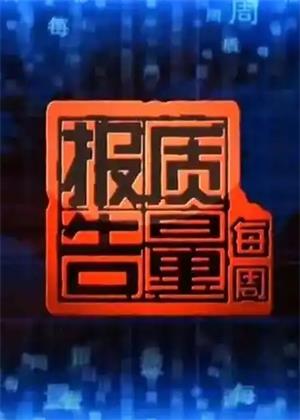 每周质量报告（2025）